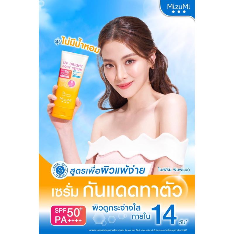 [MIZUMI] Kem Chống Nắng MizuMi UV Bright Body Serum Tone Up Lilac/Beige 180ml