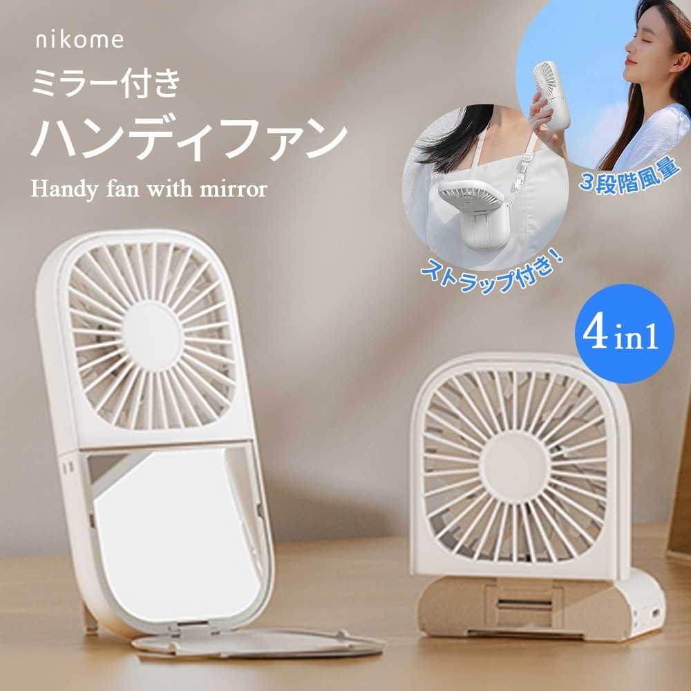 Quạt cầm tay nikome 4 trong 1 có gương NKM-MHF01