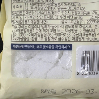 Muối hoa, muối tinh hàn quốc 500g - 꽃소금