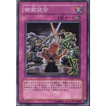 Thẻ bài Yugioh chính hãng: Gozen Match - CSOC-JP079 - Common