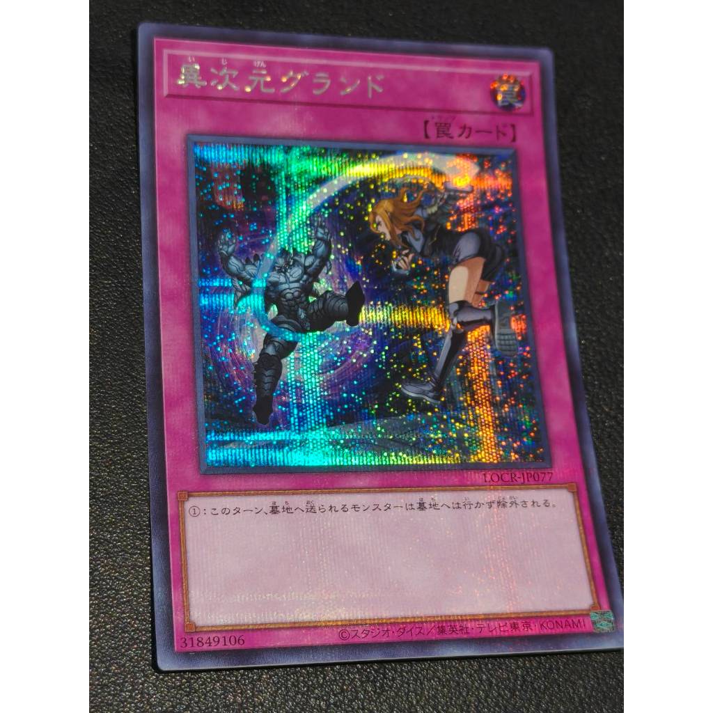 Different Dimension Ground - Secret - LOCR-JP077