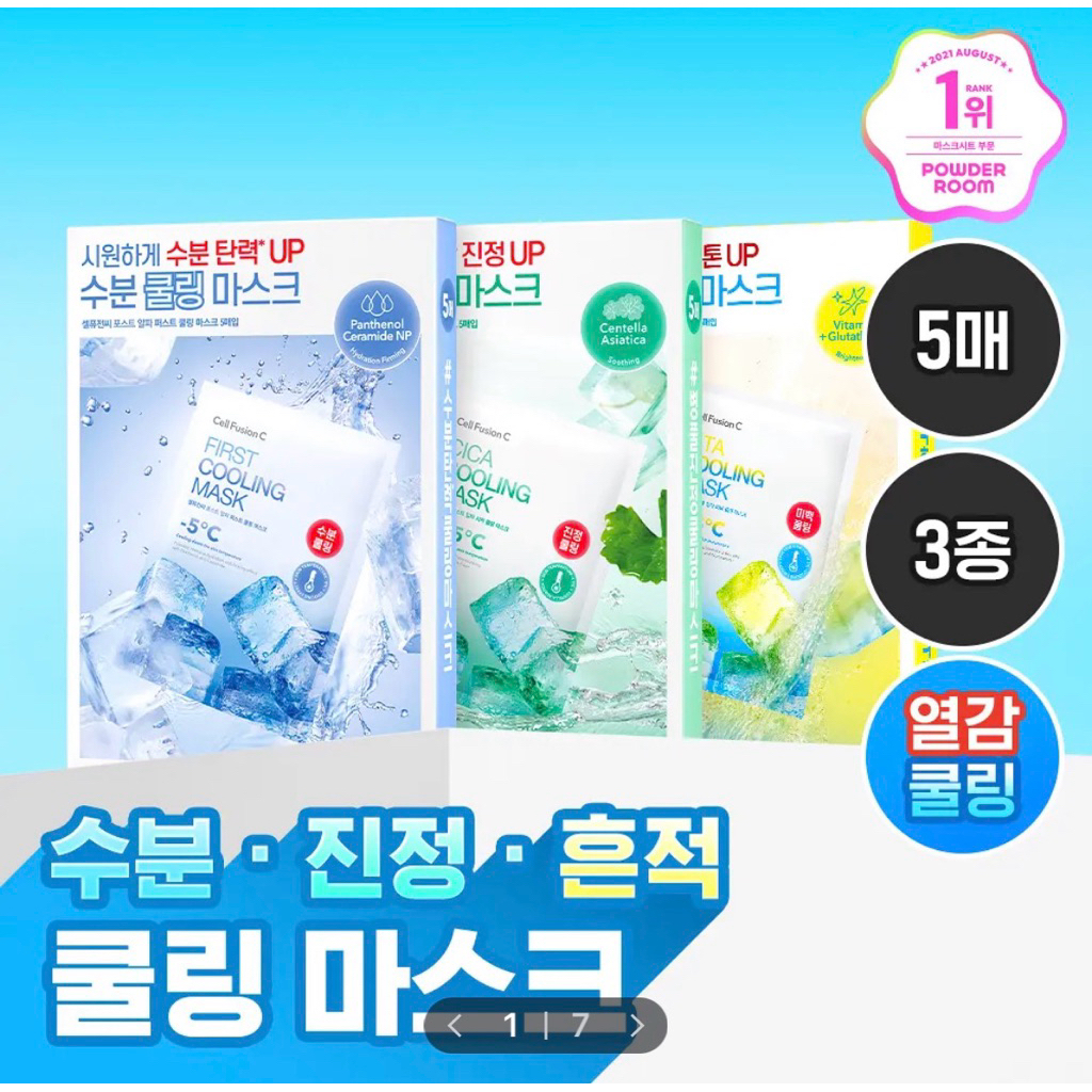 [Có Bill Olive Young] Cell Fusion C Post Alpha Cooling Mask 5 Miếng Mặt Nạ Làm Mát Phục Hồi Da Chính