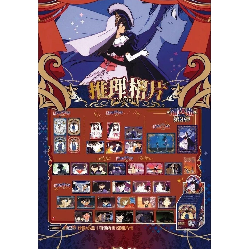 (SẴN) Detective Conan Night Edition Trading Bromide Card