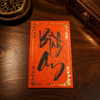 Thư pháp chữ Tài Lộc