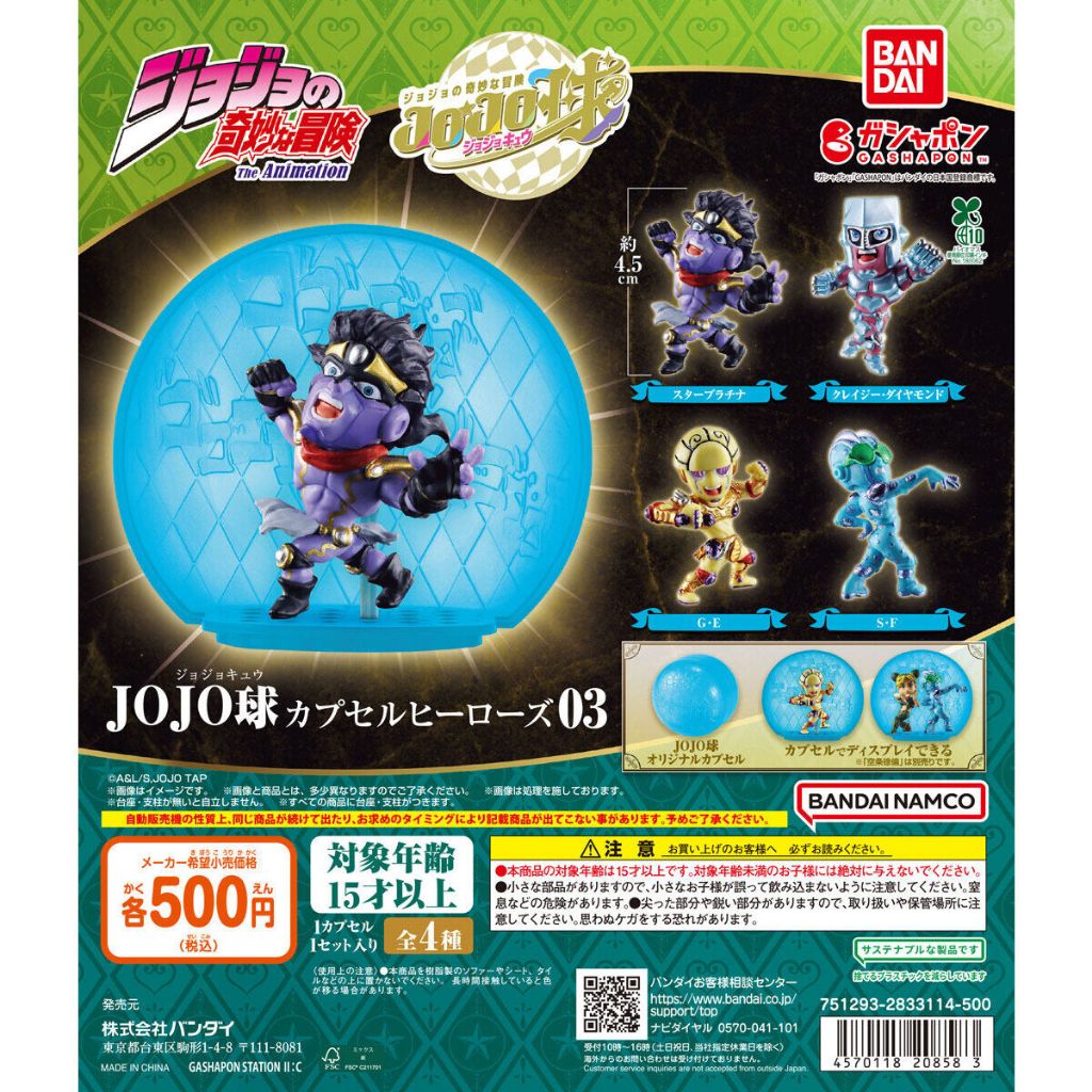 BANDAI Official Gashapon 4.5cm JoJo's Bizarre Adventure JOJO Ball Capsule Heroes 03