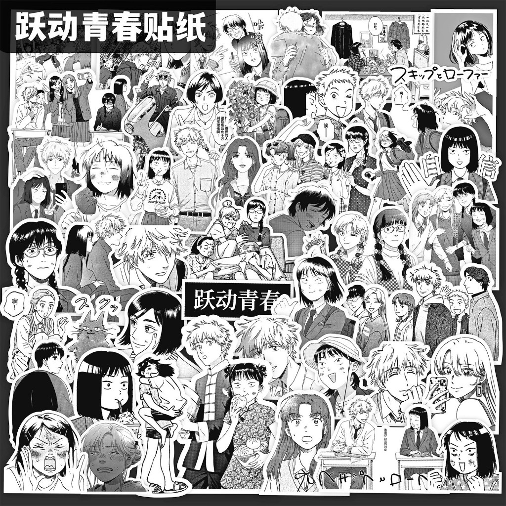 [hàng sẵn] Set 77 Stickers Skip And Loafer Nhịp Bước Tuổi Xanh Anime Manga Hình Dán Trắng Đen Chống 