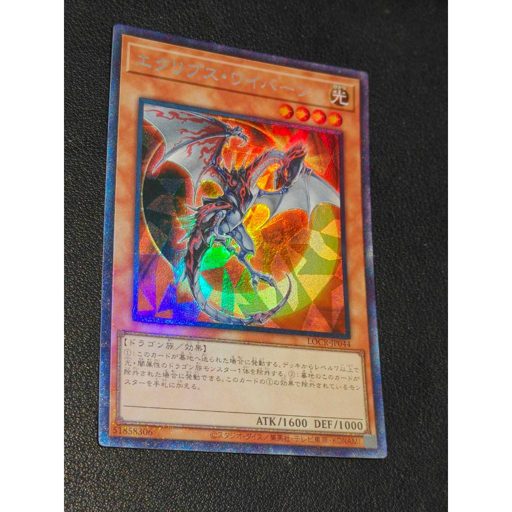 Eclipse Wyvern - Collector - LOCR-JP044