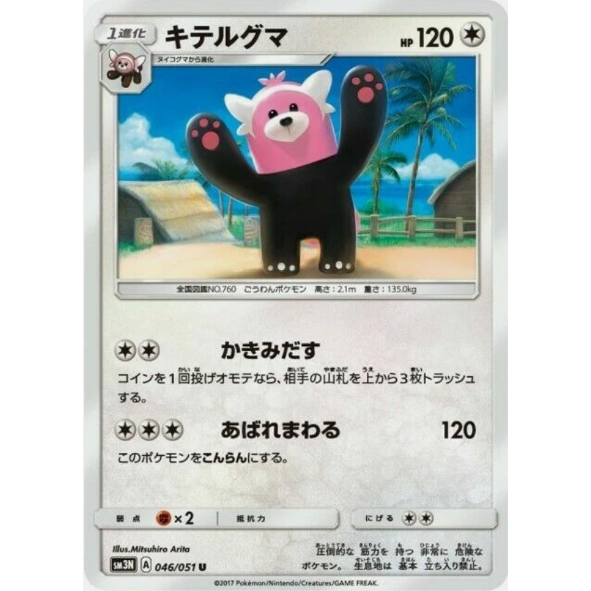 [Thẻ bài Pokemon JP] Bewear 046/051 SM3N