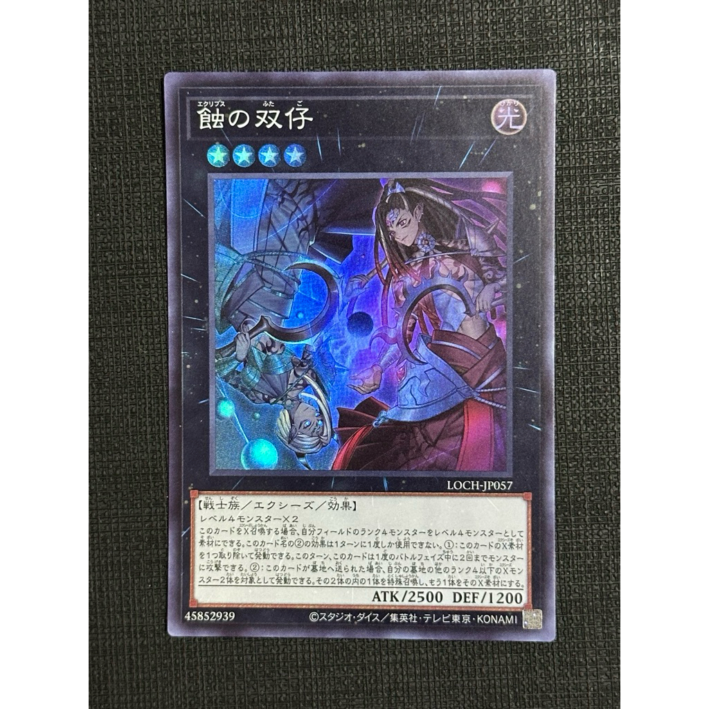 [OCG] Thẻ bài Yugioh Eclipse Twins