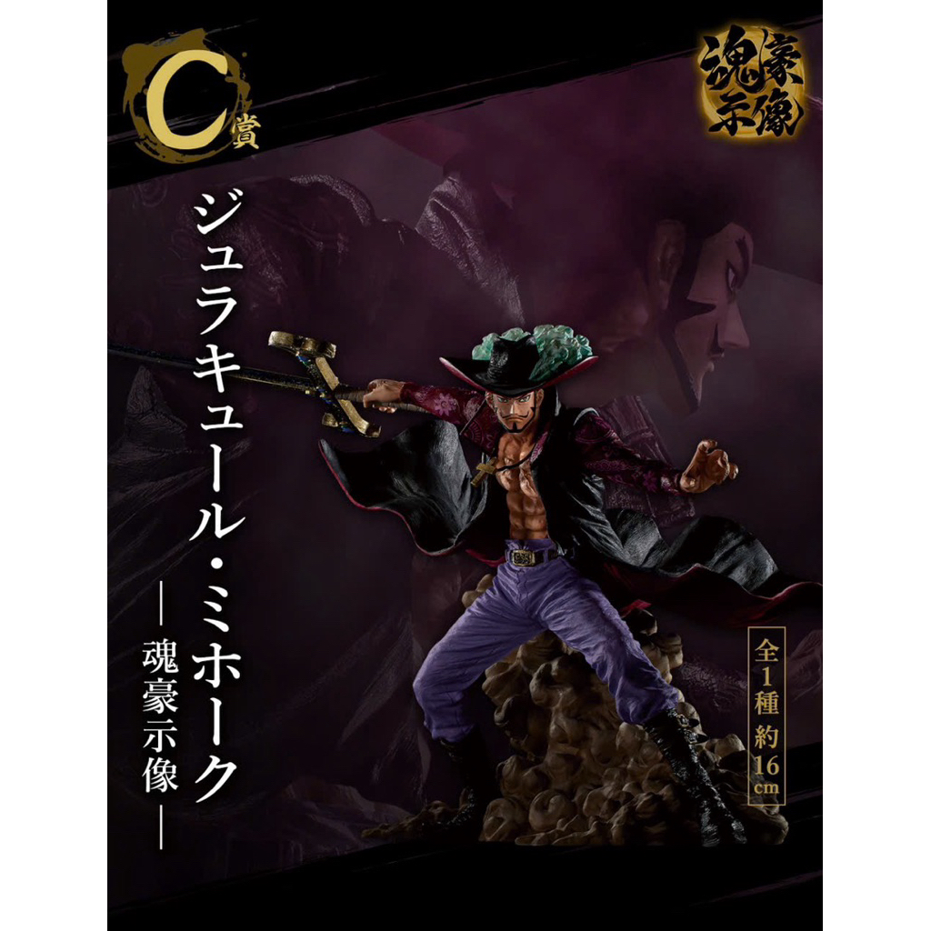 Mô hình chính hãng Dracule Mihawk (Soul Gorgeous Statue)‼️ Ichiban Kuji EX Shikon no Keifu(Bandai Sp