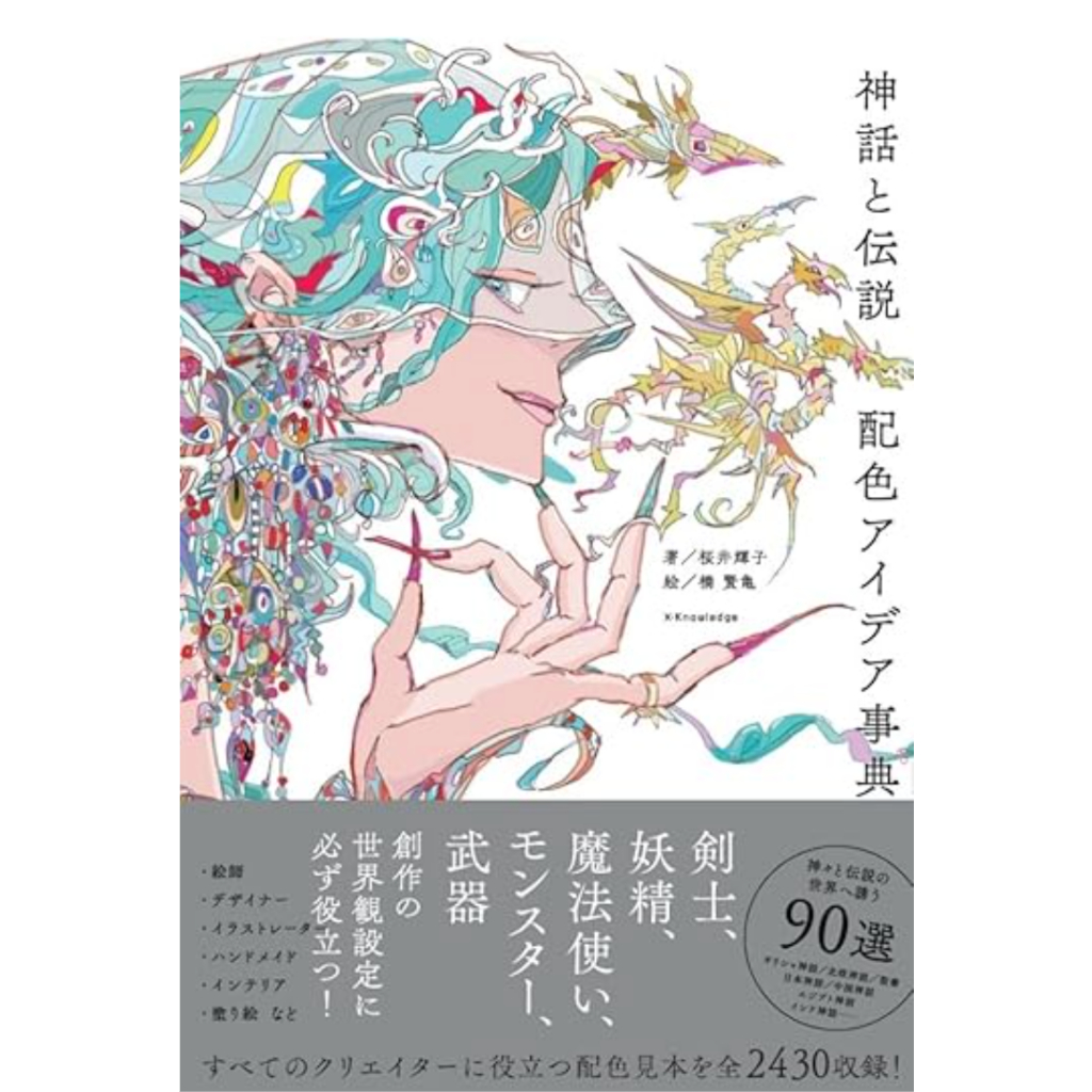 Myths & Legends Color Palette Idea Dictionary Japanese Design Reference Book