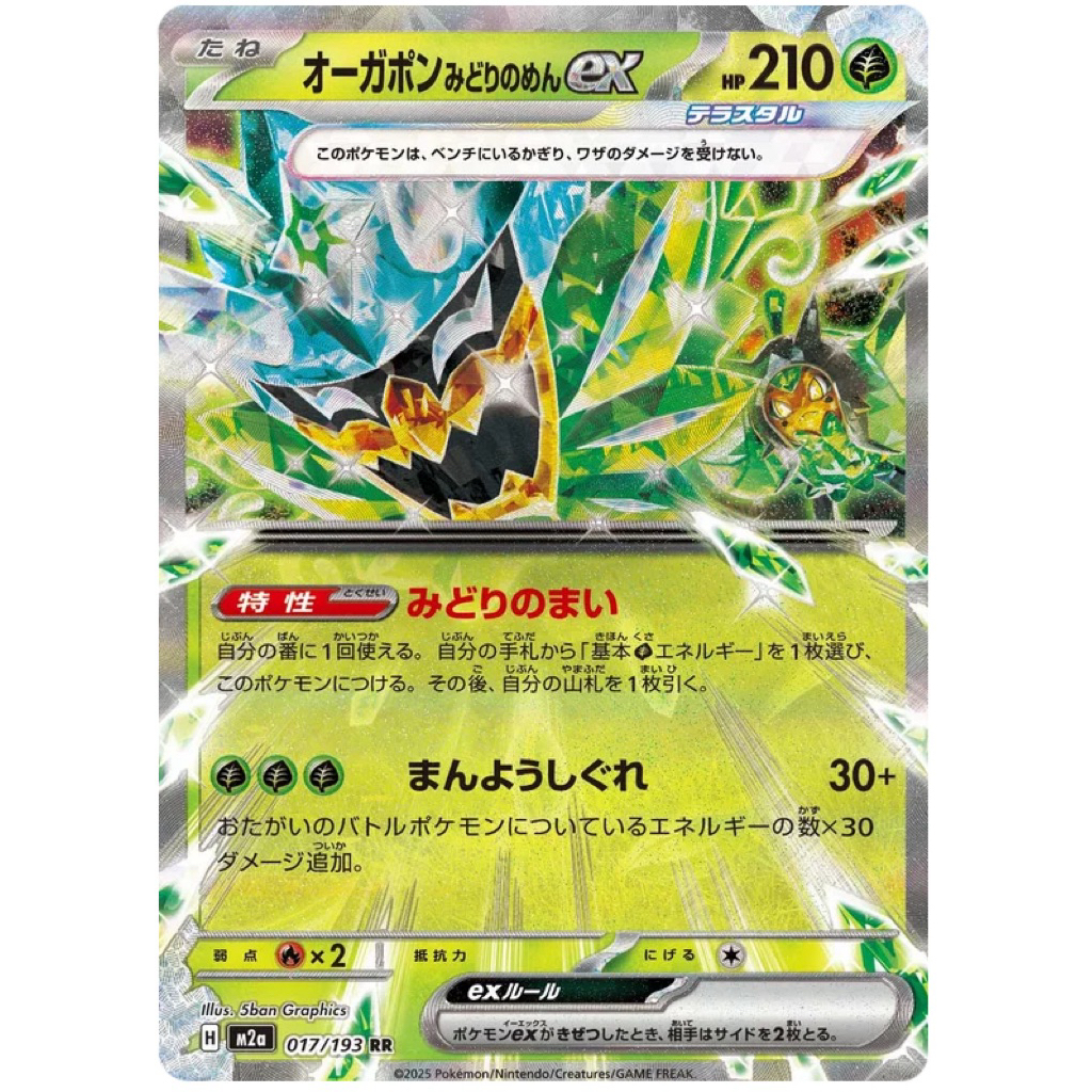 Teal Mask Ogerpon ex 017/193 | M2a | Pokemon TCG