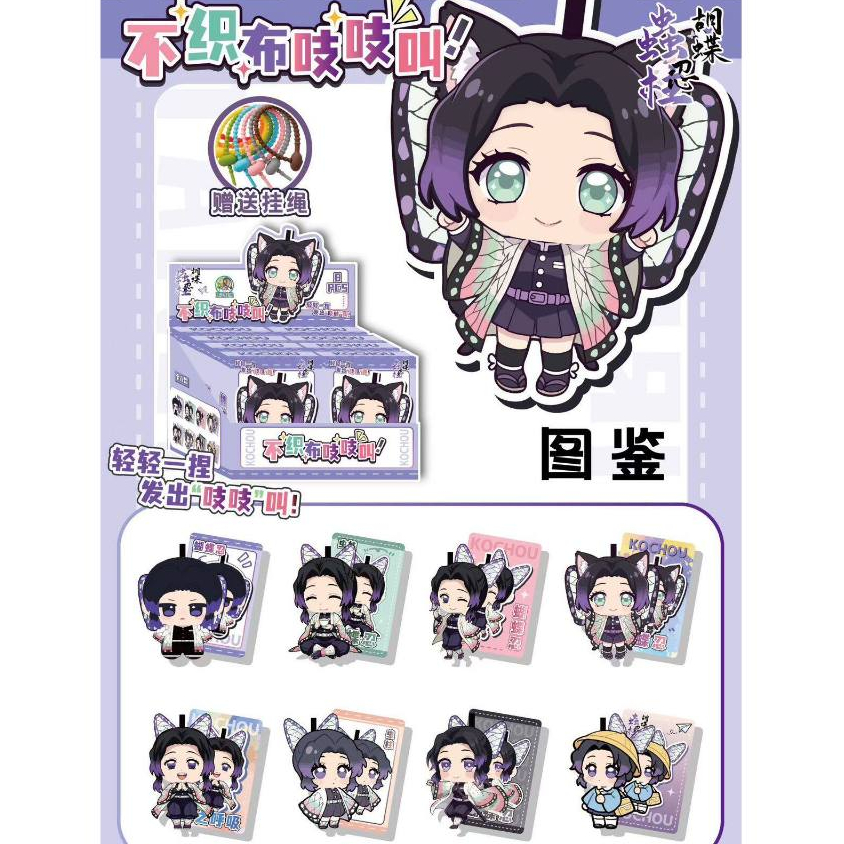 [hàng sẵn] Móc khóa nỉ Shinobu Kimetsu No Yaiba Trùng Trụ / hộp mù blind box gacha nhiều lớp 3D felt
