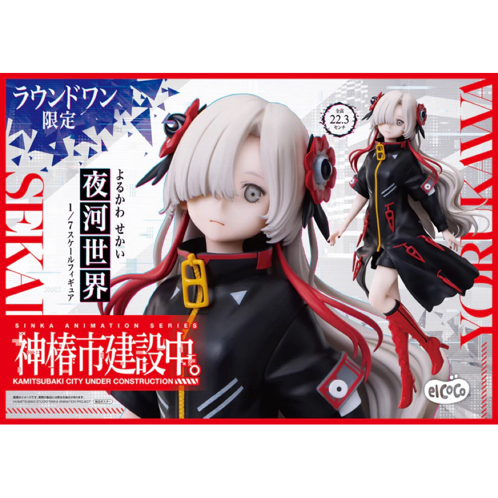 Mô hình chính hãng Sekai Yorukawa‼️ Prize Figure(elCOCO)[Kamitsubaki City Under Construction]
