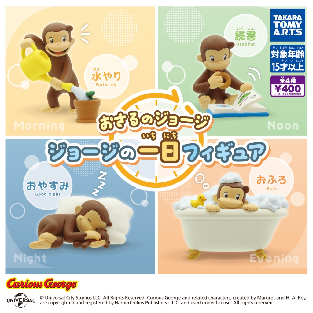 TAKARATOMY Official Gacha 5.3cm Curious George George's Day Figure
