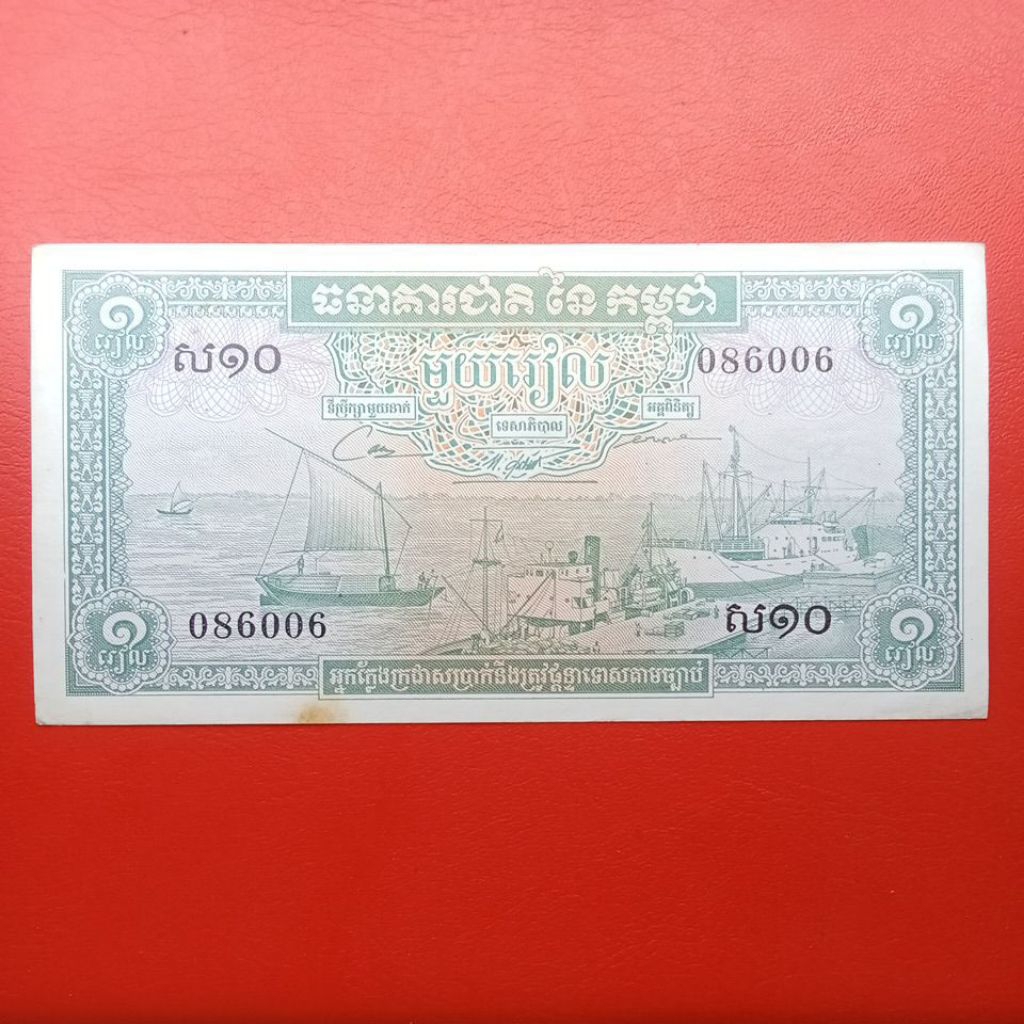 Sưu Tầm Xưa 1 riel Campuchia 1972