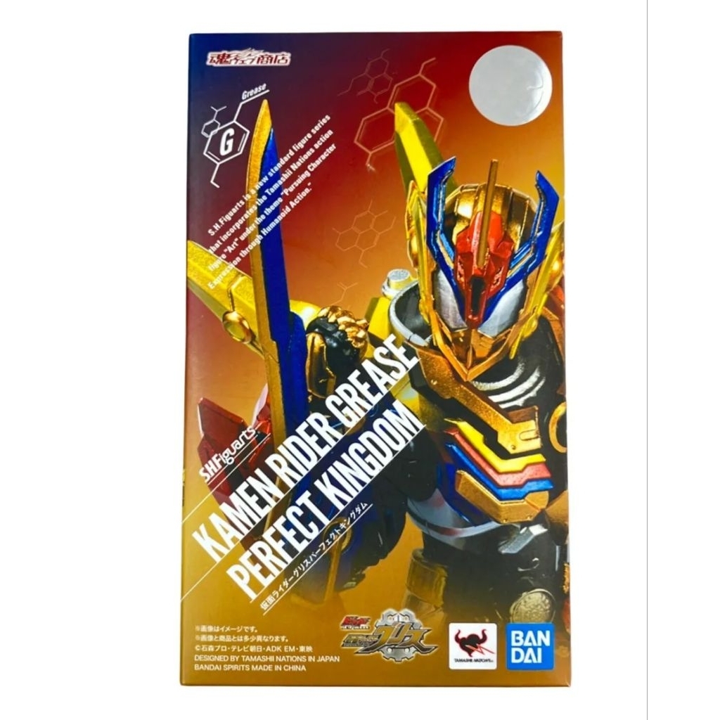 S.H.Figuarts Kamen Rider Grease Perfect Kingdom