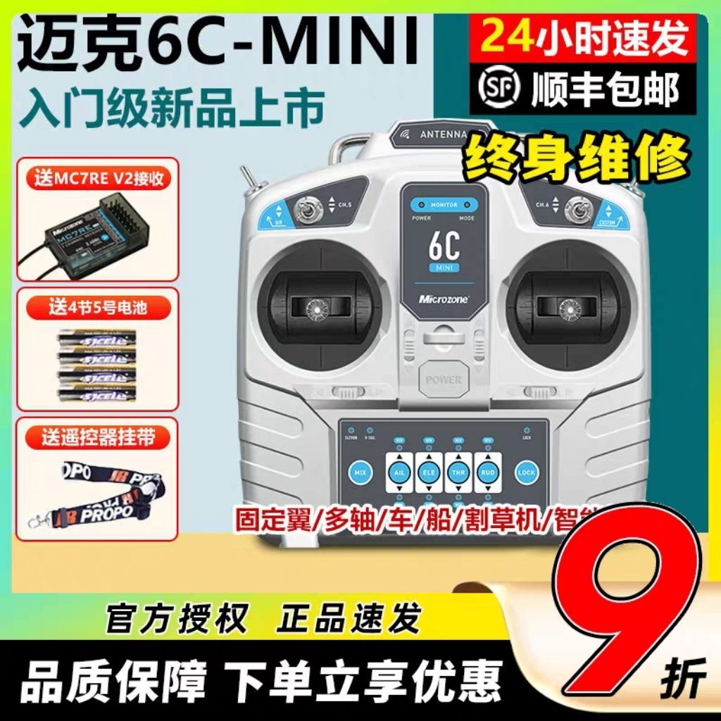 Bộ Tay điều khiển MC6C mini + rx MC7RE (Bản nâng cấp mới của Microzon