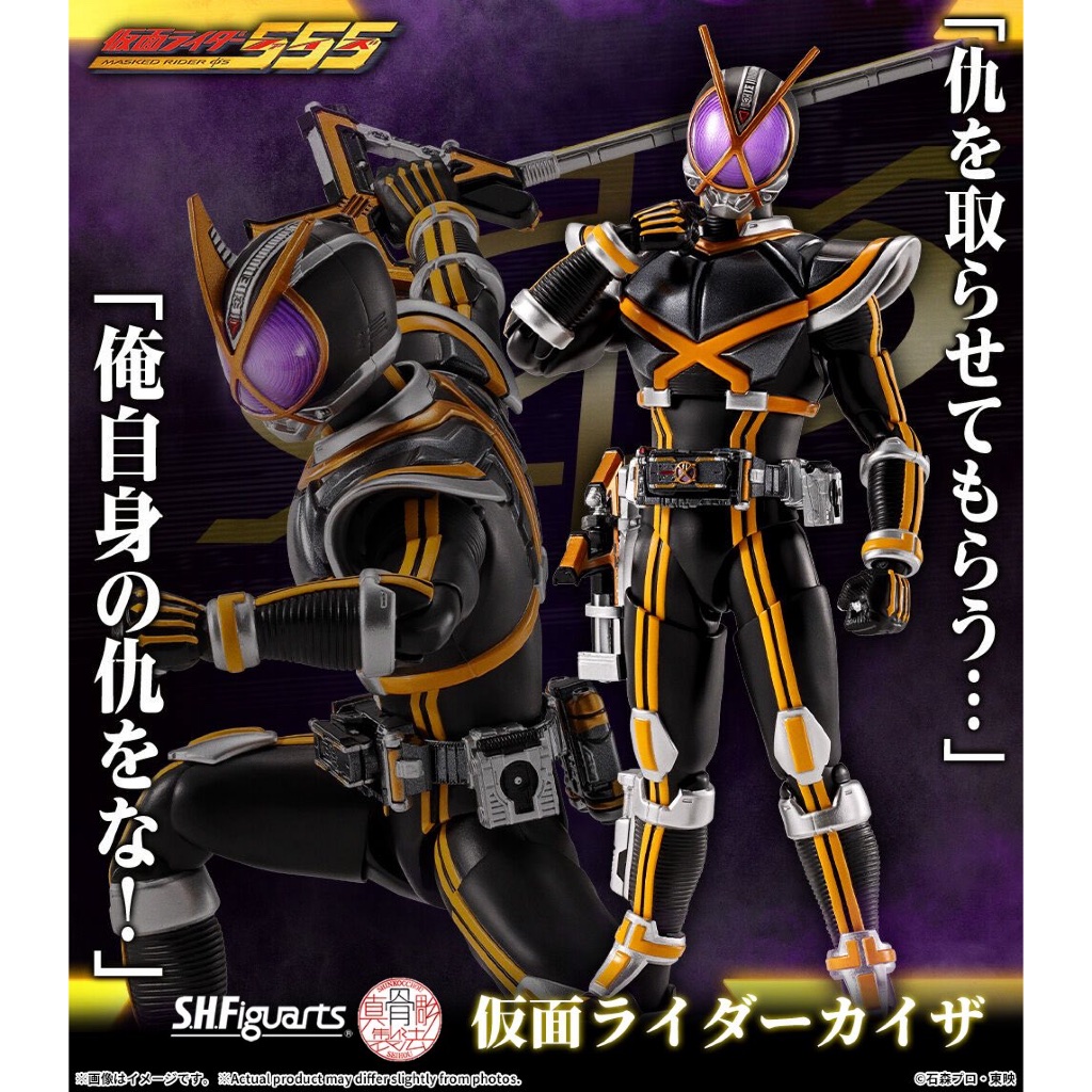 S.H.Figuarts Kamen Rider Kaixa Bandai Tamashii Nations - Kamen Rider 555