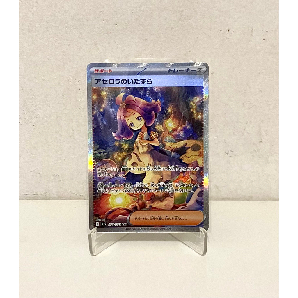 Thẻ Pokemon TCG Japan m1s SAR Acerola's Mischief [090/063]