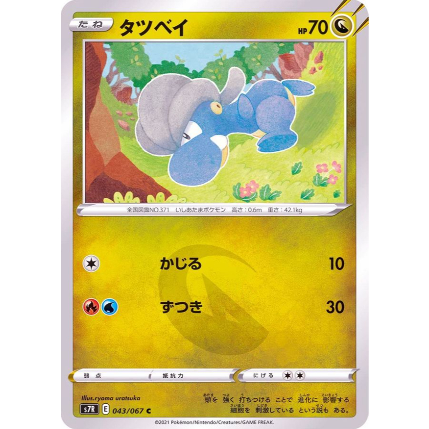 [Thẻ bài Pokemon JP] Bagon 043/067 - Common [S7R]