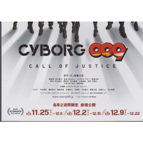 Cyborg 009: Call of Justice Movie Pamphlet flyer