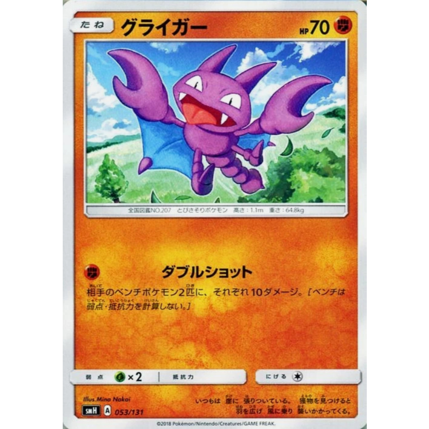 [Thẻ bài Pokemon JP] Gligar 053/131 [smH]