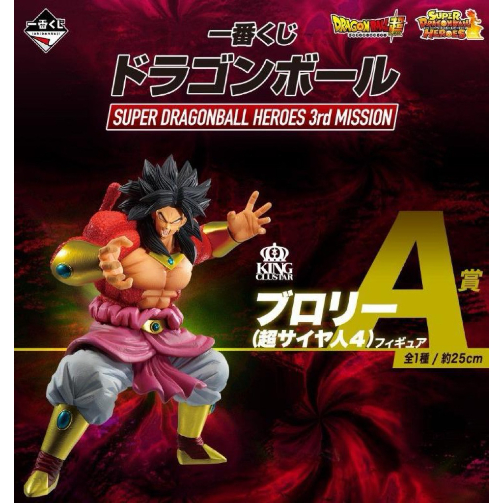 Mô Hình Dragon Ball - Broly Super Saiyan 4 Heroes 3rd Mission King Clustar A Prize Ichiban Kuji Figu