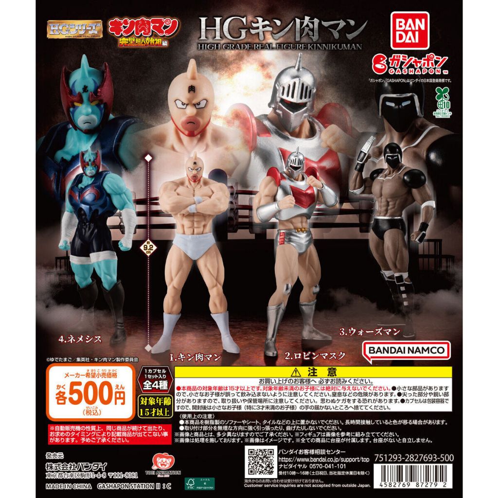 BANDAI Official Gashapon 9.2cm HG Kinnikuman