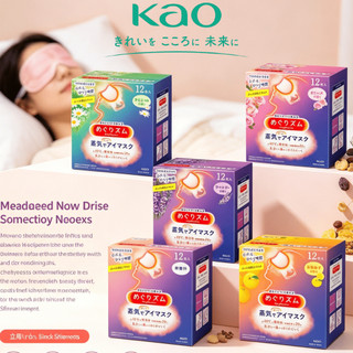 🌹 Mặt Nạ Hơi Nóng Mắt Nhật Bản KAO/Thư Giãn/Dịu Nhẹ/Ngủ Ngon/12 Miếng/Hộp