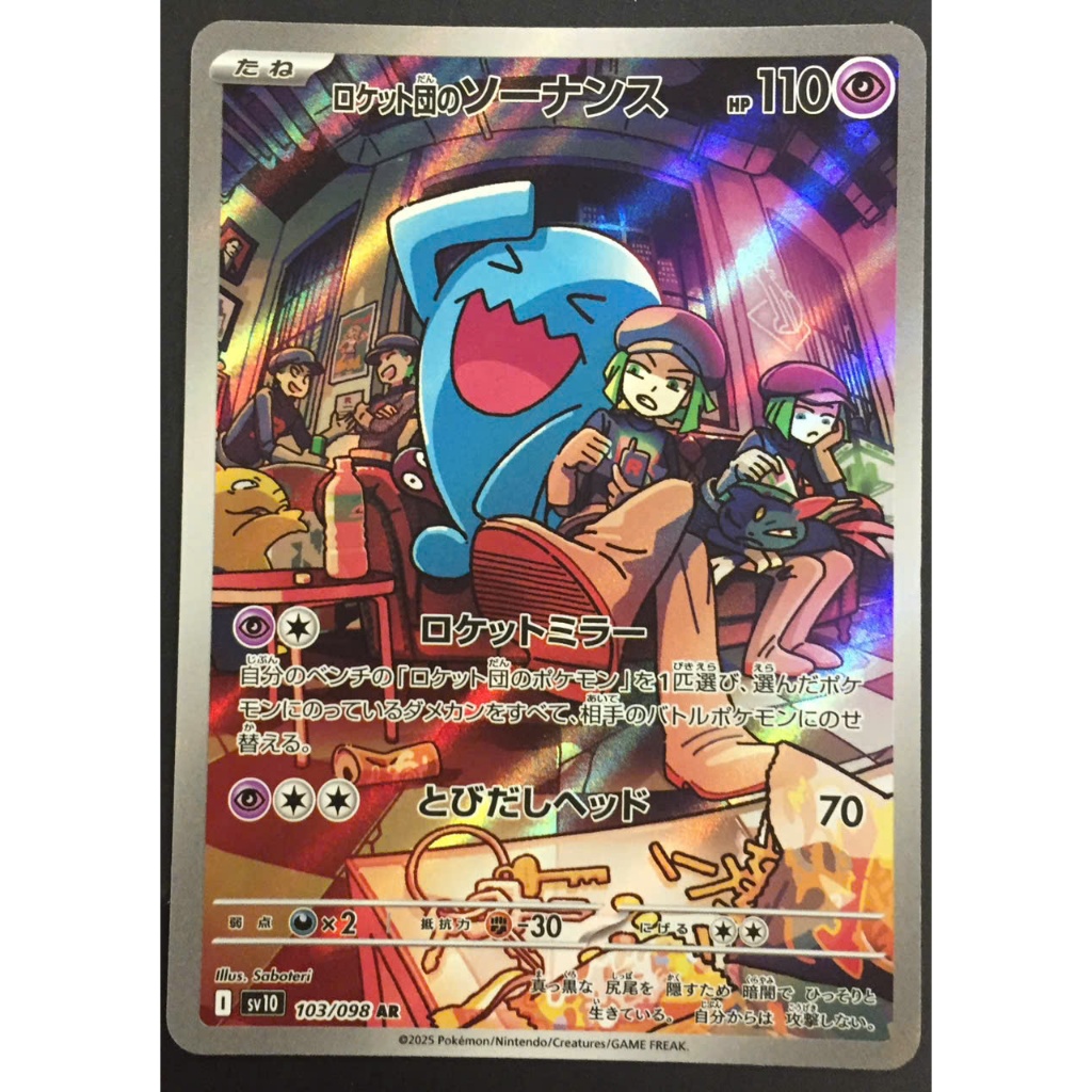 [185262P]Team Rocket's Wobbuffet AR 103/098 JP Pokemon Card SV10 Team Rocket's Glory