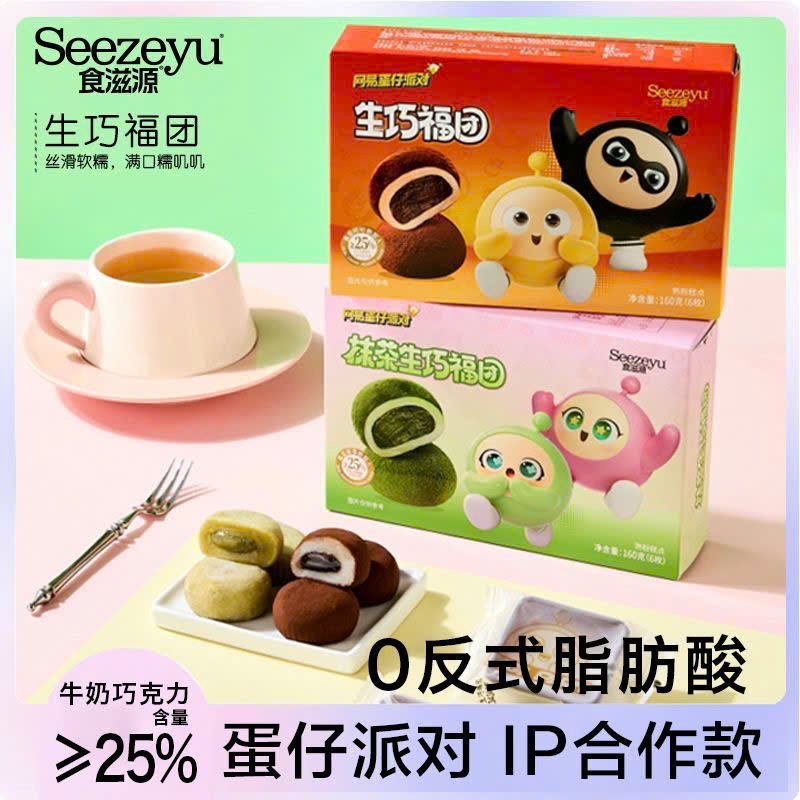 Bánh Mochi Shiziyuan 160g Phiên Bản Eggy Party - Bánh Dẻo Nhân Kem Ăn Liền