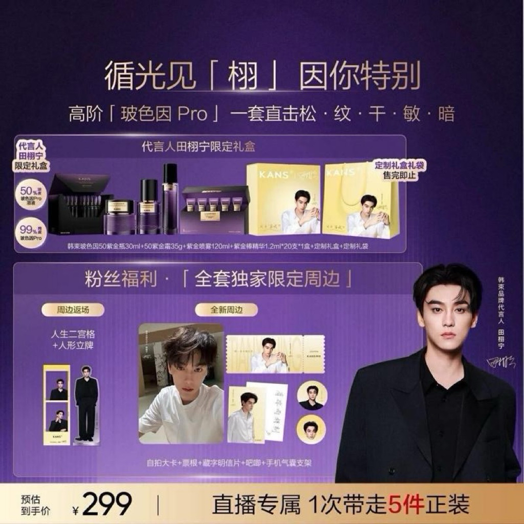 [CHÍNH HÃNG] SET GOODS OFFICIAL ĐIỀN HỦ NINH x KANS - THƯƠNG VỤ MĨ PHẨM, TIAN XUNING, NƯỚC CHANH, HỖ