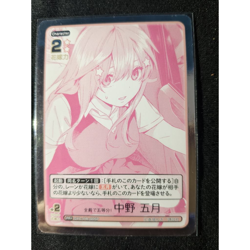 Thẻ Itsuki Nakano Card PR+ | GYC-PR-005P | Chính Hãng | 2nd | Itsuki Nakano