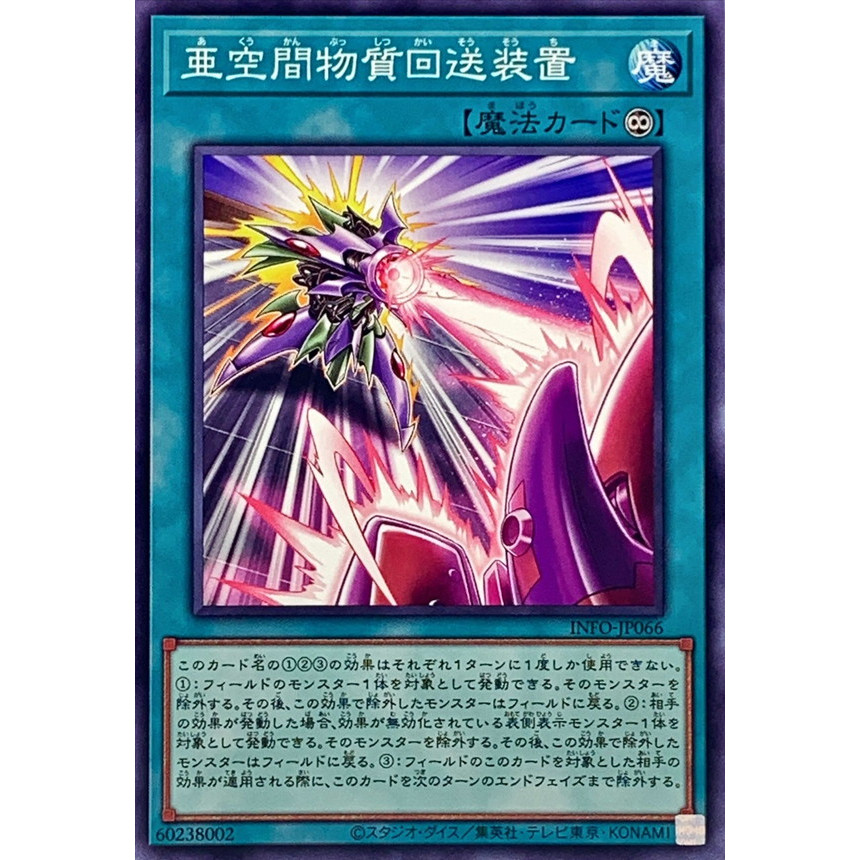 [Yu-Gi-Oh OCG] Thẻ bài Interdimensional Matter Forwarder - INFO-JP066