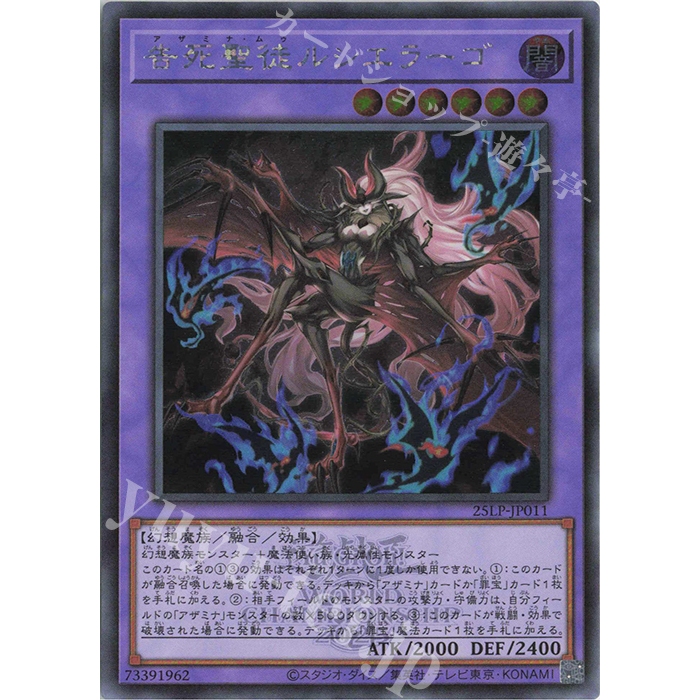 Secret Rare [ OCG Yugioh ] Lá thẻ bài 25LP-JP011 - Azamina Mu Rcielago