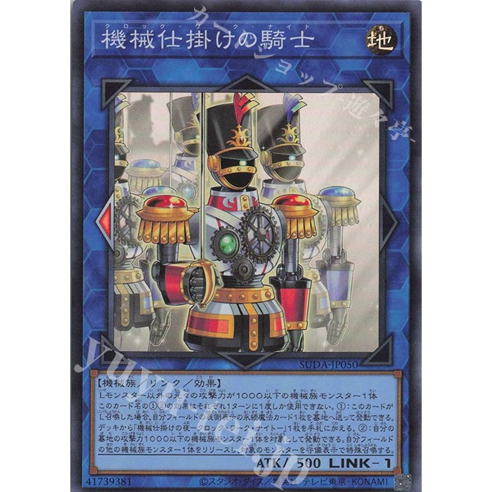 Super Rare [ OCG Yugioh ] Lá thẻ bài SUDA-JP050 - Clockwork Knight