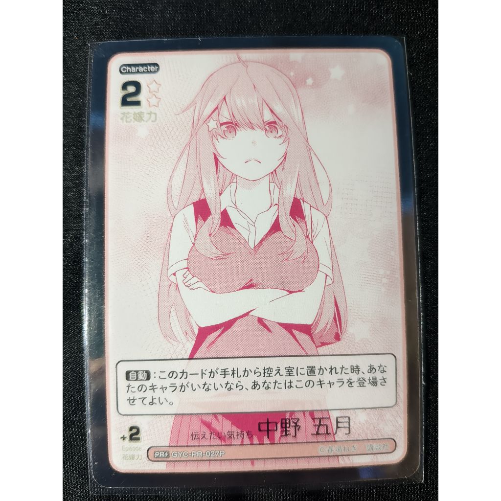 Thẻ Itsuki Nakano Card PR+ |GYC-PR-027P | Chính Hãng | 2nd | Itsuki