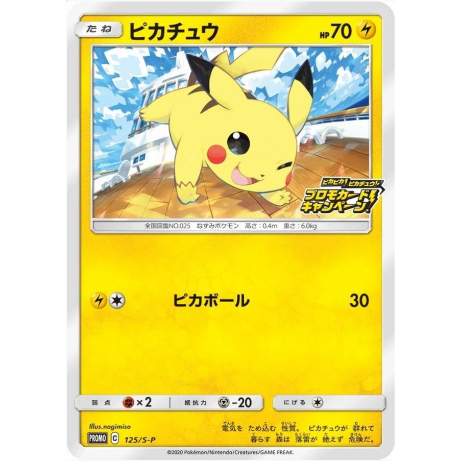 [Thẻ bài Pokemon JP] Pikachu 125/S-P Promo