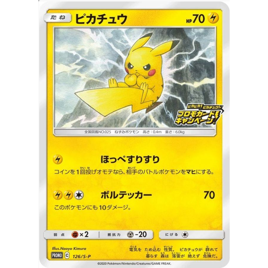 [Thẻ bài Pokemon JP] Pikachu 126/S-P Promo