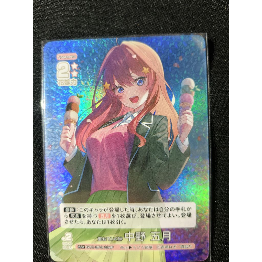 GYC-BP3-034P |Thẻ Itsuki Nakano Vol.3 Holo Lấp Lánh Card RR+ | Chính Hãng | 2nd | Itsuki Nakano