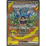 Ogapon Midori no Men ex【SAR】{201/187} [SV8a]
