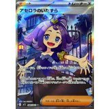 Acerola's Mischief [SR] {084/063} [M1S]