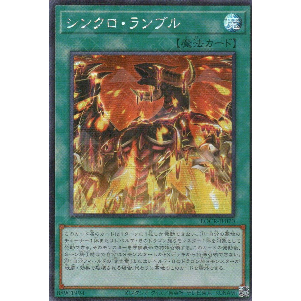 Thẻ bài Yugioh Tiếng Nhật Chính Hãng Phiên Bản JP: LOCR-JP070 Synchro Rumble (SER)