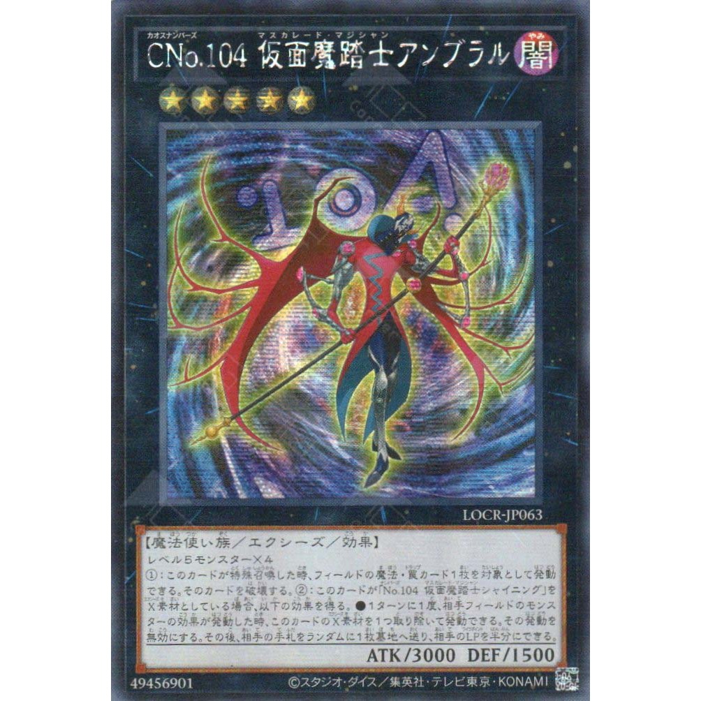 Thẻ bài Yugioh Tiếng Nhật Chính Hãng Phiên Bản JP: LOCR-JP063 Number C104: Umbral Horror Masquerade 