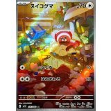 Nuikoguma【AR】{075/063} [M1S]