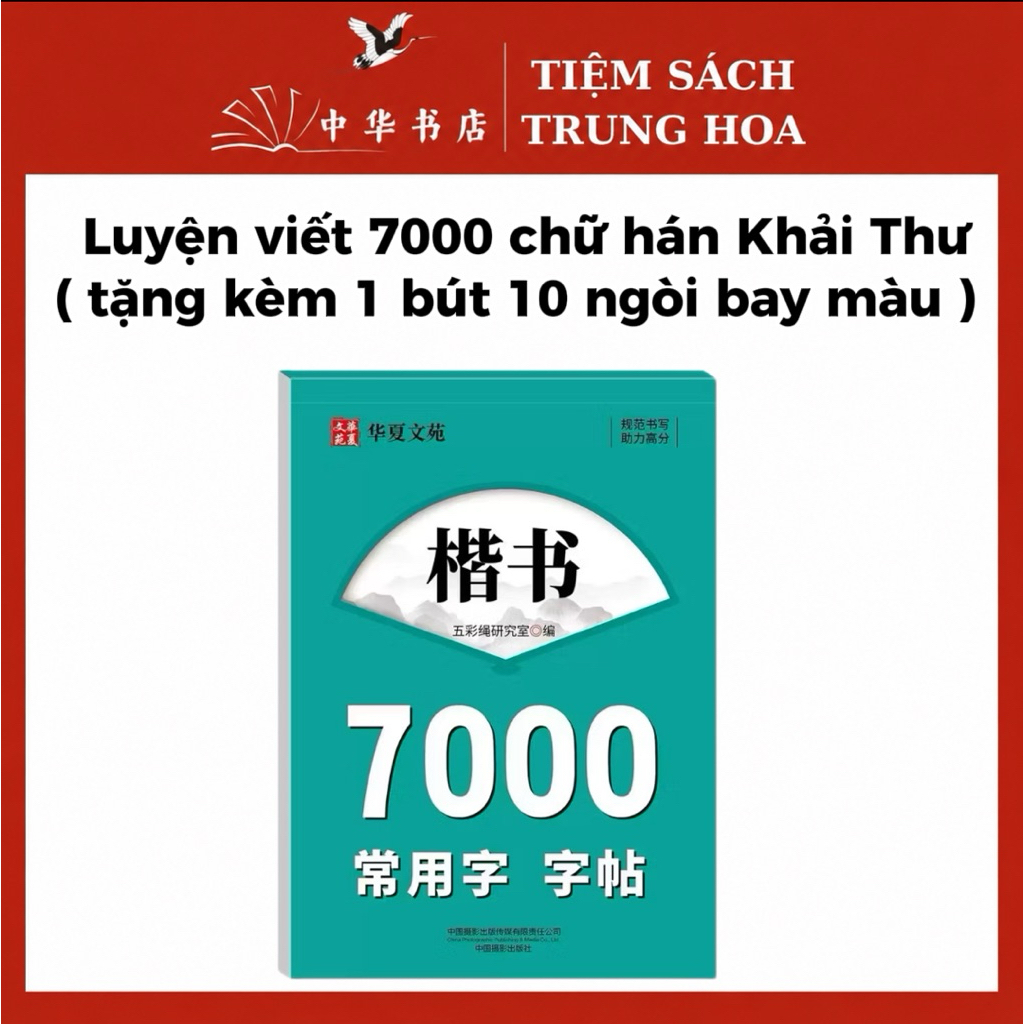 Luyện viết 7000 chữ hán Khải Thư ( tặng kèm 1 bút 10 ngòi bay màu )