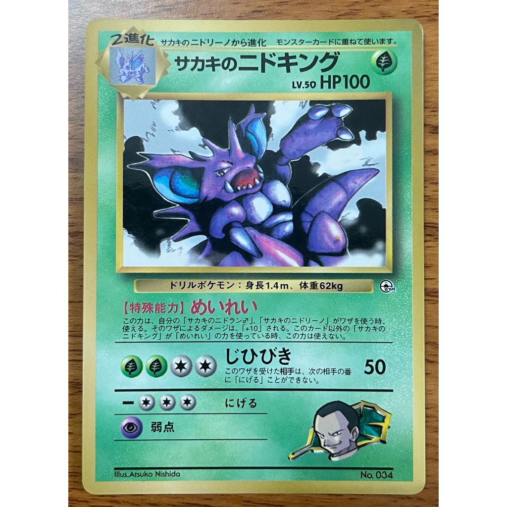 [Chính hãng] [HOT] Giovanni's Nidoking - CoroCoro Promotional Cards 1998 [Card Vintage]