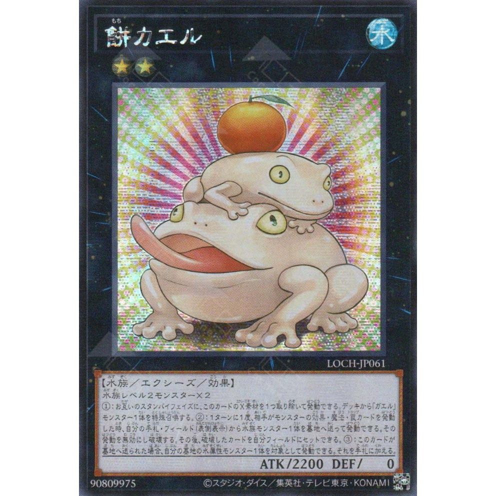 Thẻ bài Yugioh Tiếng Nhật Chính Hãng Phiên Bản JP: LOCH-JP061 Toadally Awesome (SER)