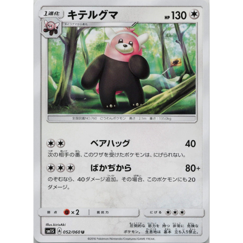 [Thẻ bài Pokemon JP] Bewear U 052/060 SM1S